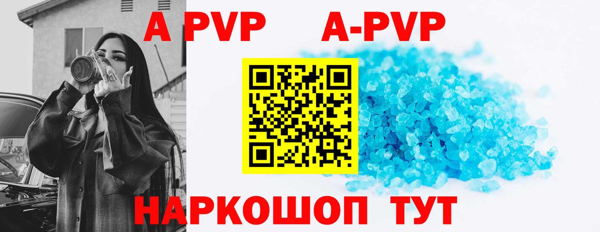 A-PVP Crystall Богородицк