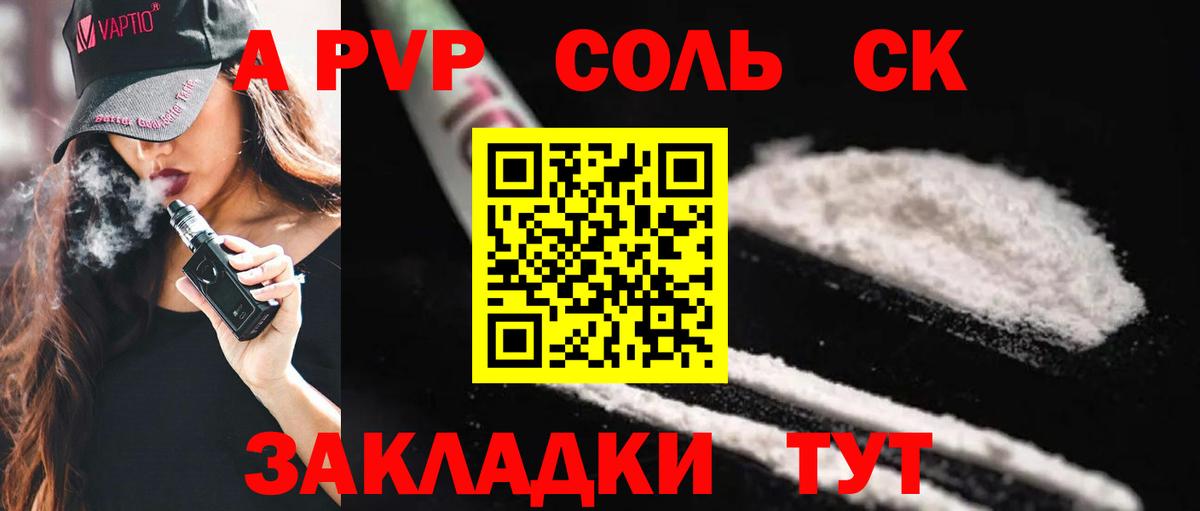APVP Соль  Alfa_PVP кристаллы  Альфа ПВП  Альфа ПВП СК КРИС  Вход с VPN  Богородицк 