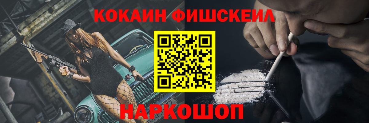 COCAIN Fish Scale  Вход с VPN  Кокаин Колумбийский  Богородицк 