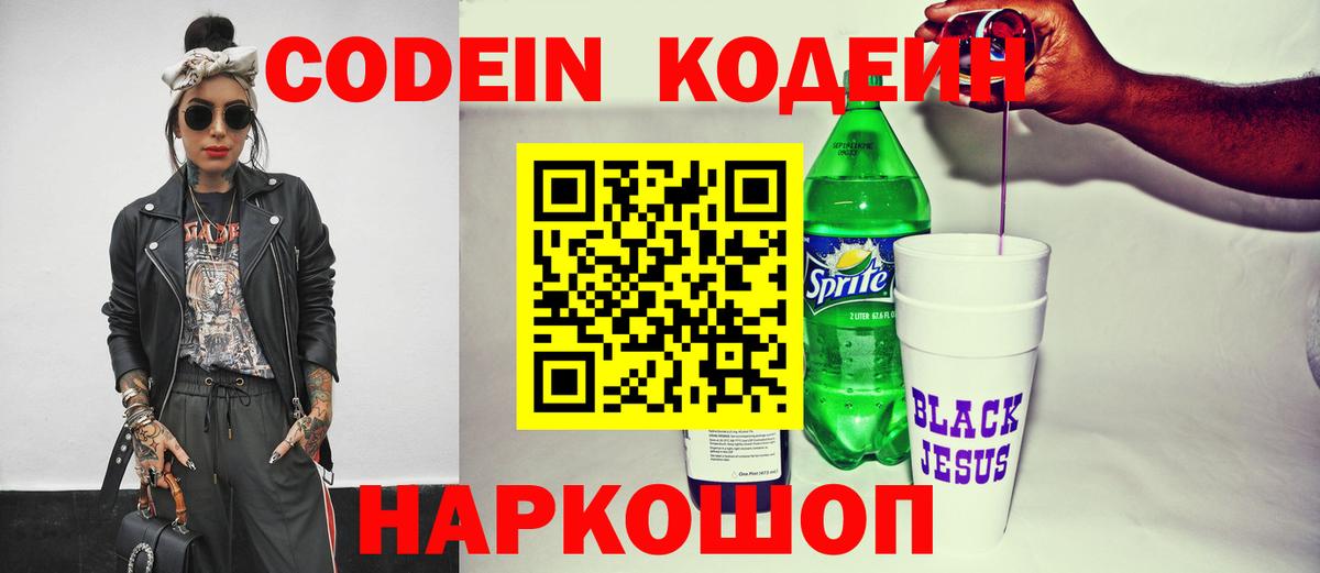 Кодеиновый сироп Lean напиток Lean (лин)  Вход с VPN  Кодеин напиток Lean (лин)  Богородицк 