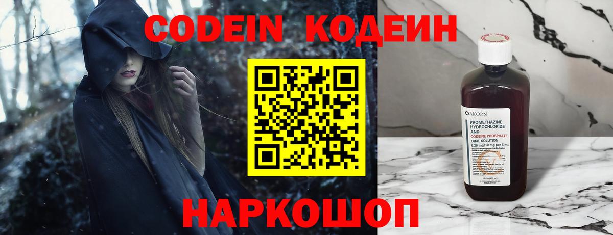 Codein Purple Drank Богородицк