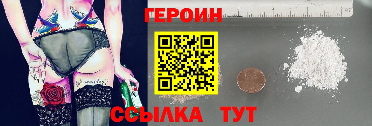 Героин хмурый Богородицк