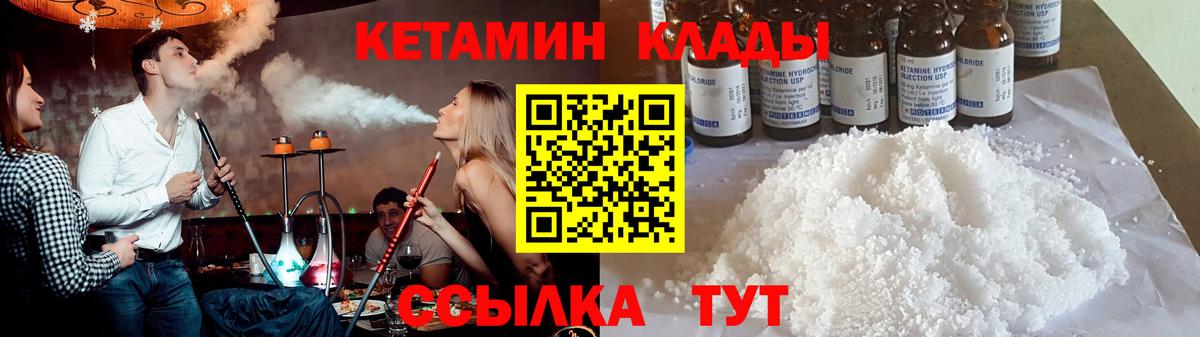 Кетамин VHQ Богородицк