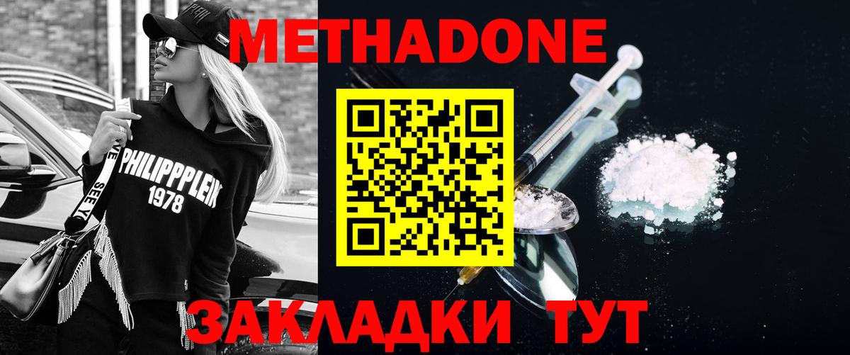 Метадон VHQ  Вход с VPN  Богородицк  МЕТАДОН белоснежный 