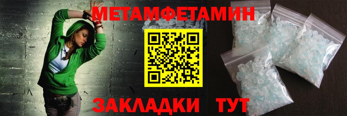 МЕТАМФЕТАМИН Methamphetamine Богородицк